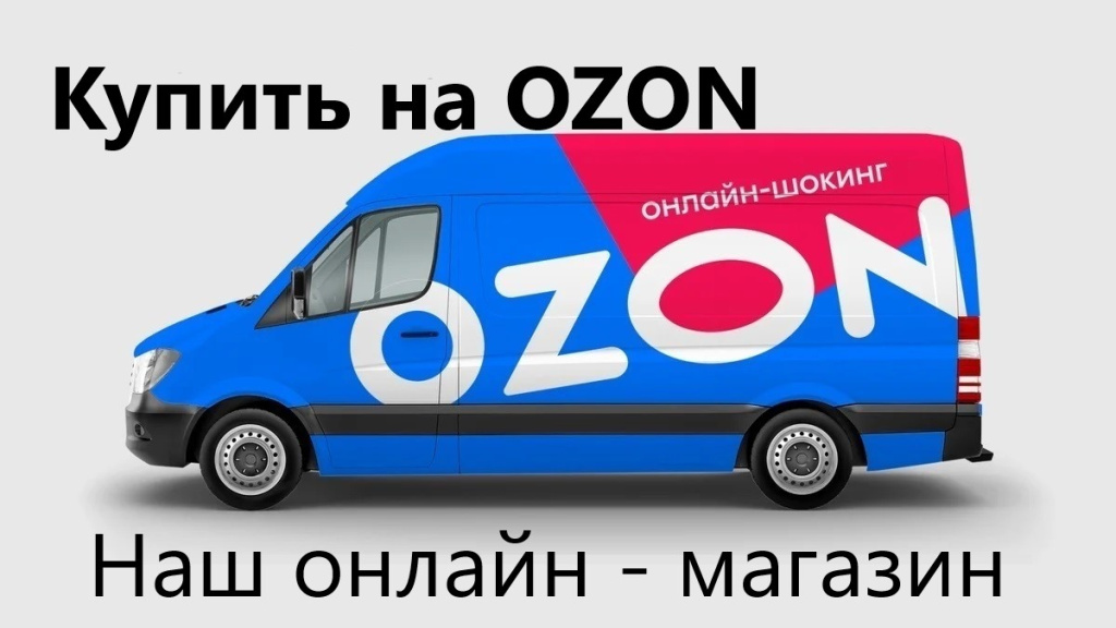 ozon16.jpg ozon16.jpg